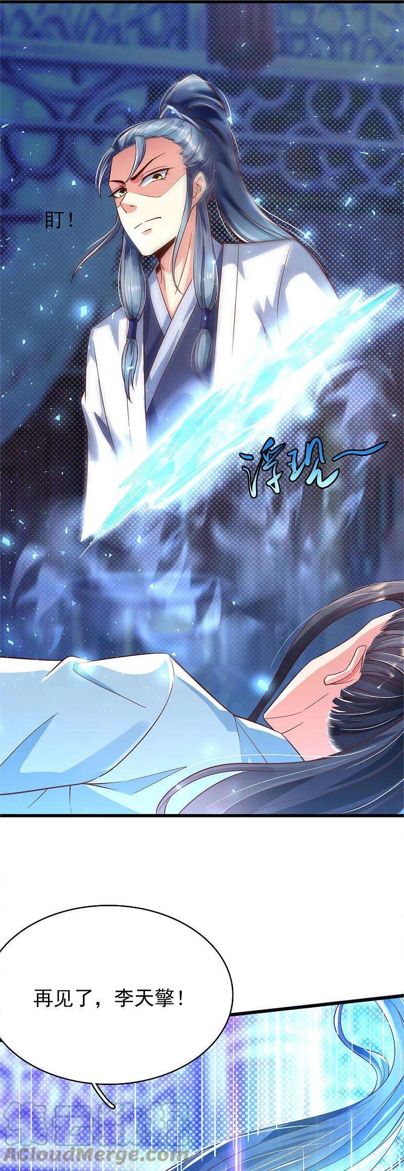 荒天至尊第30话 木子源再现