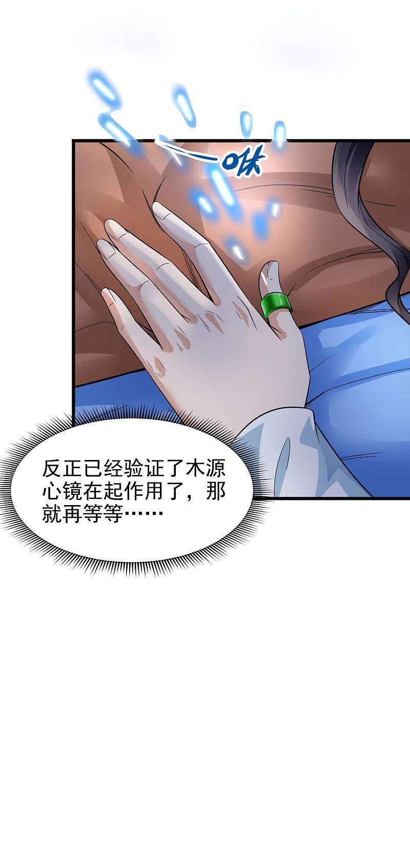 荒天至尊第30话 木子源再现