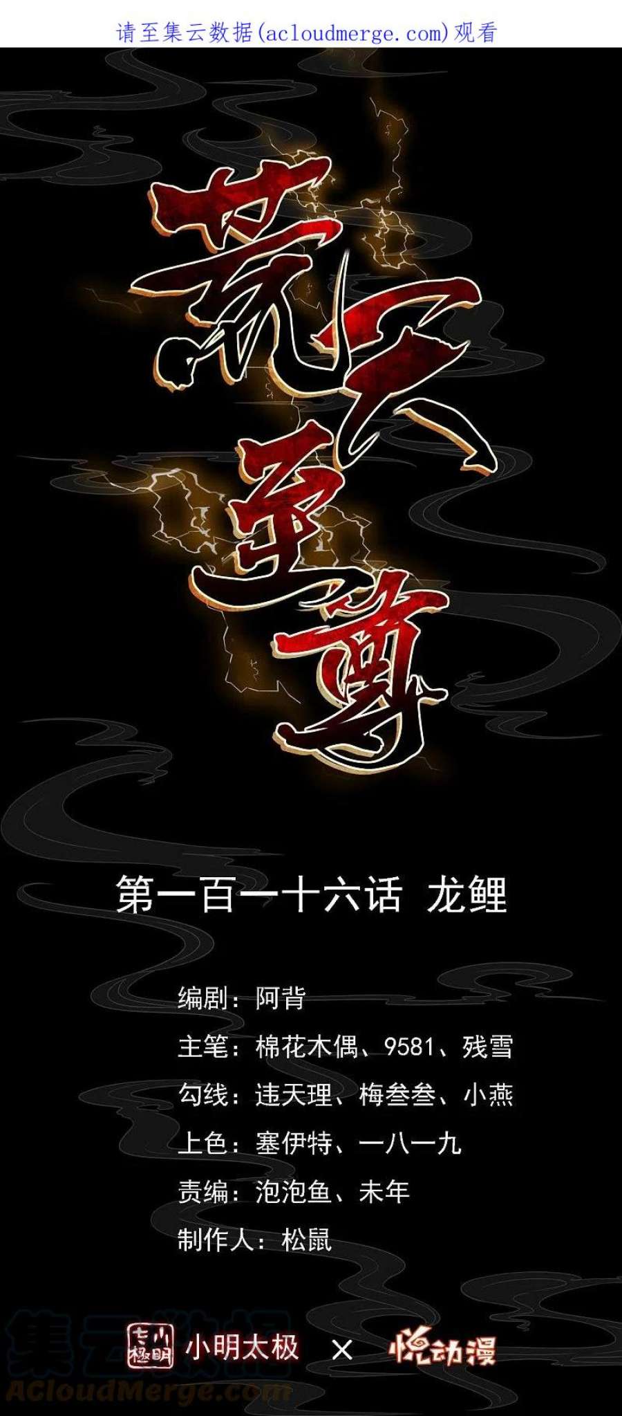 荒天至尊第118话 水域真诀