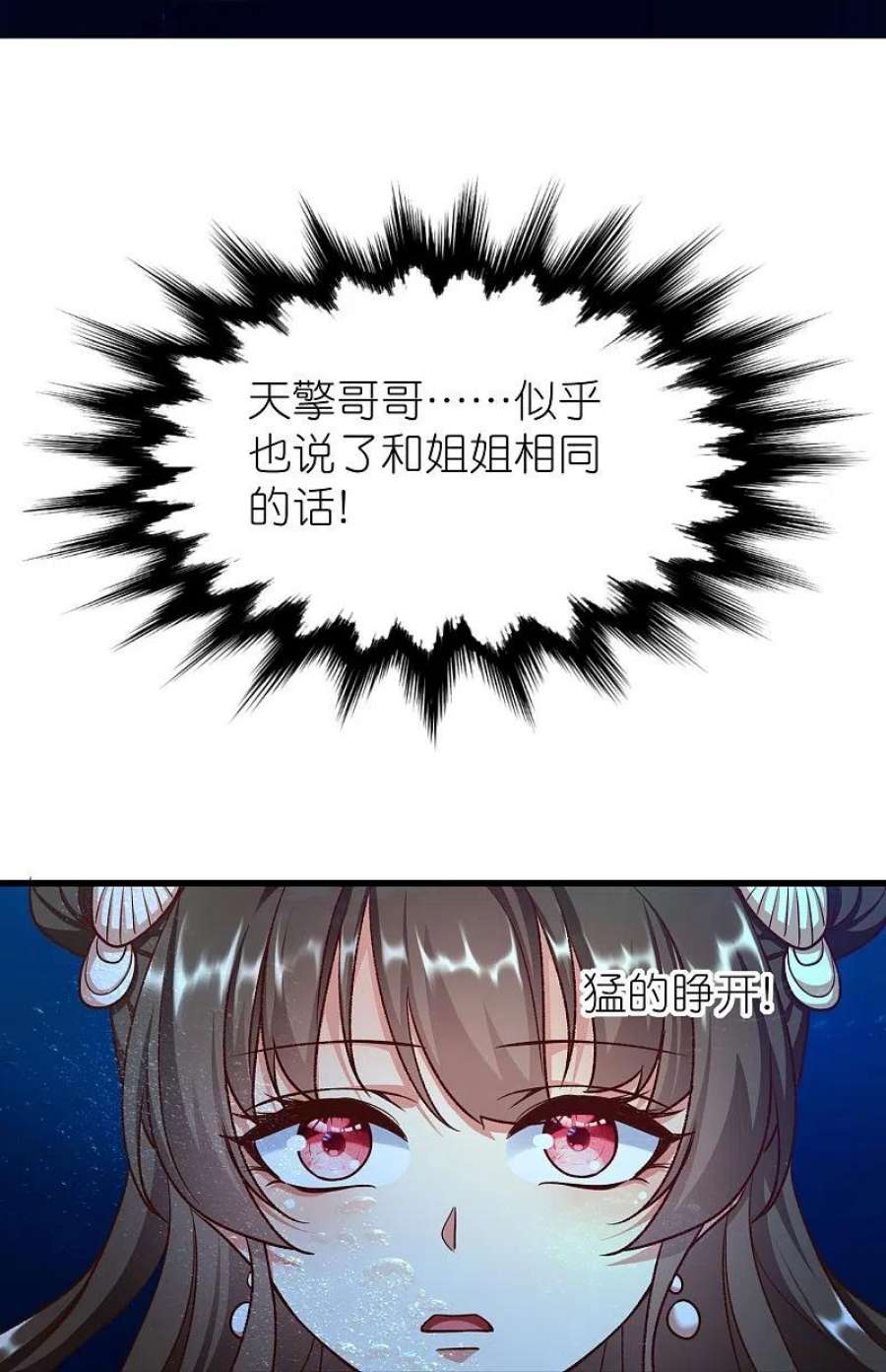 荒天至尊第118话 水域真诀