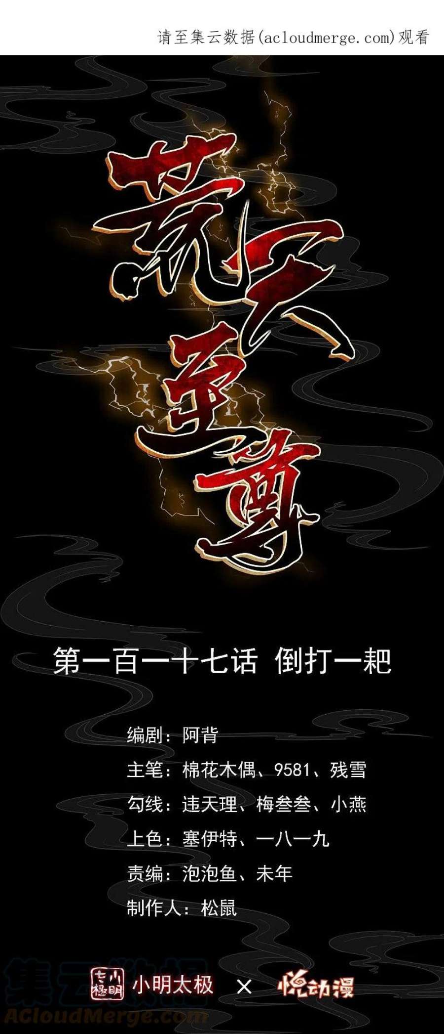 荒天至尊第119话 血饲完成