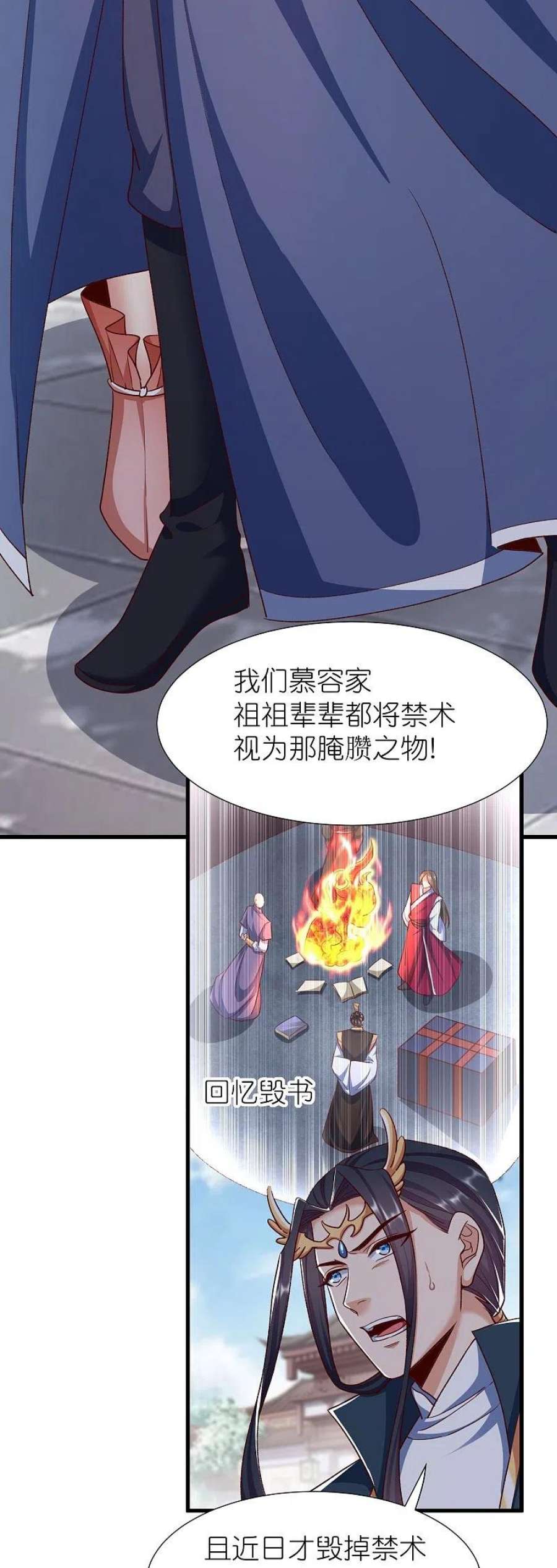 荒天至尊第119话 血饲完成