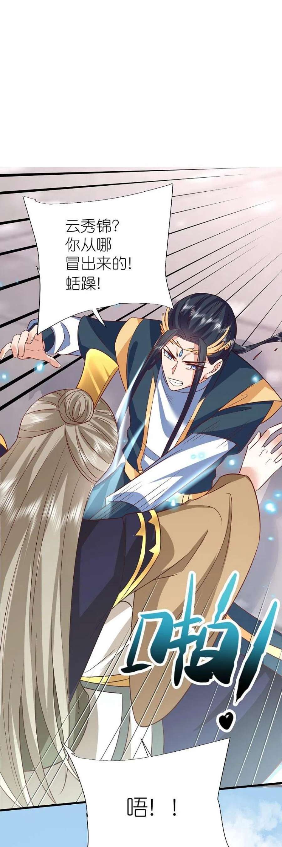 荒天至尊第119话 血饲完成