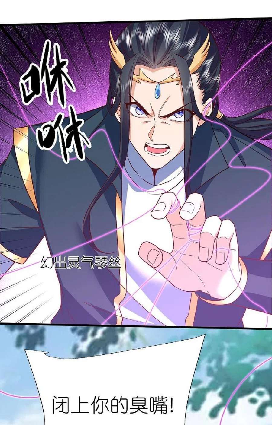 荒天至尊第119话 血饲完成