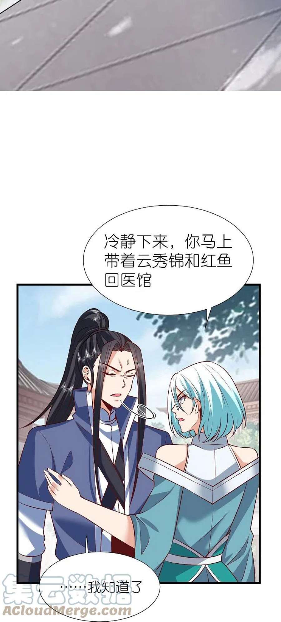 荒天至尊第119话 血饲完成