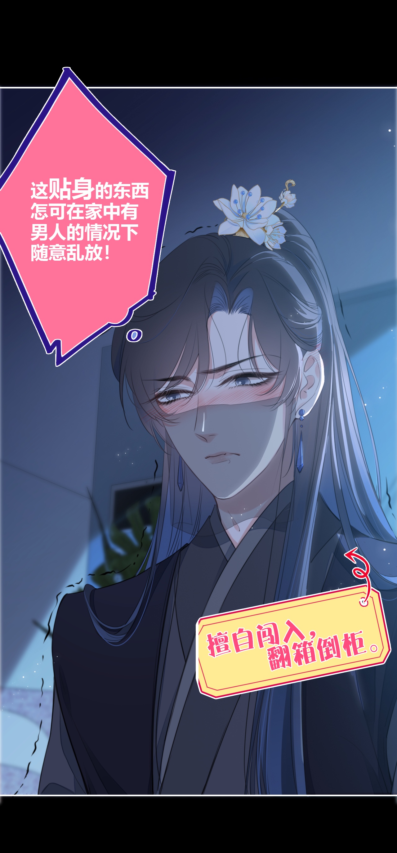 金屋藏骄第51话 东女族开篇