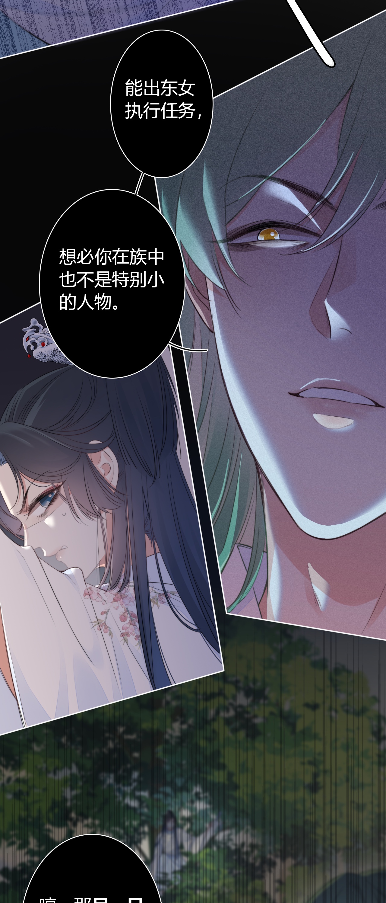 金屋藏骄第51话 东女族开篇