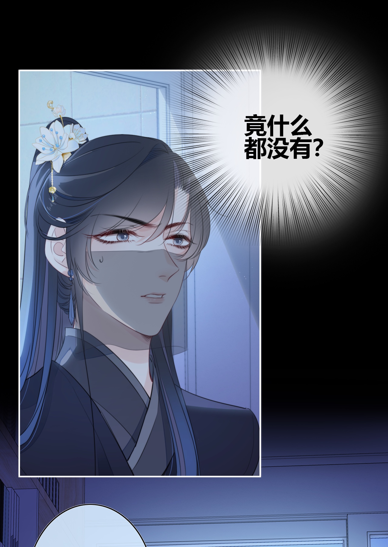 金屋藏骄第51话 东女族开篇