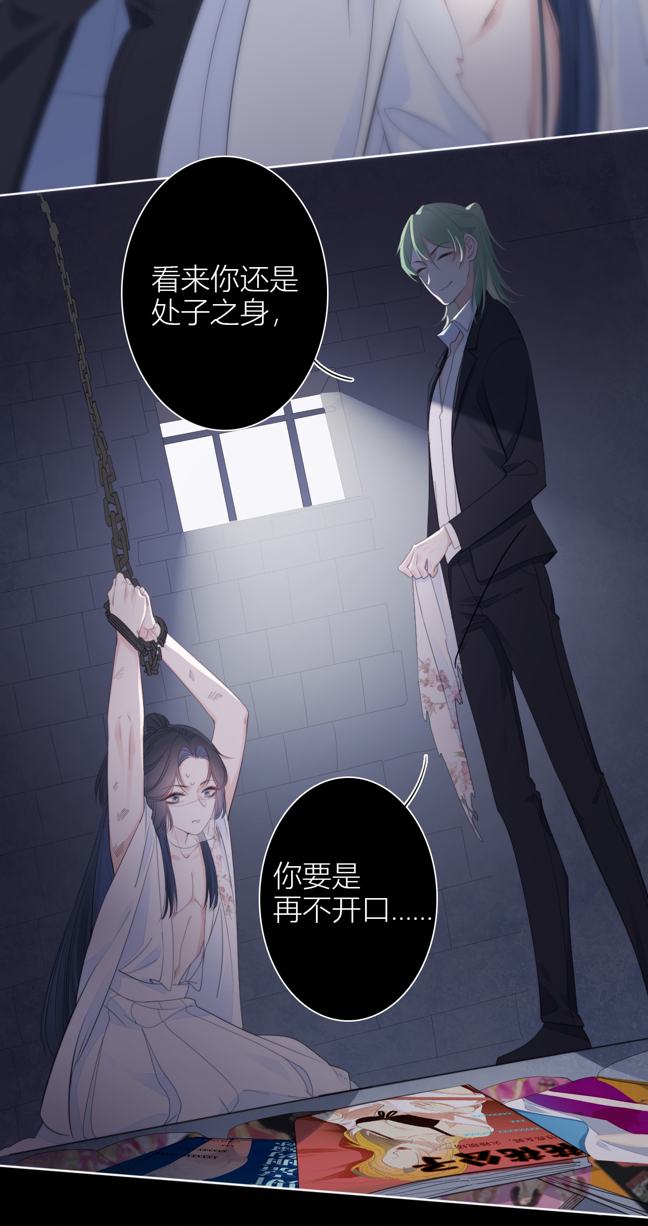 金屋藏骄第51话 东女族开篇
