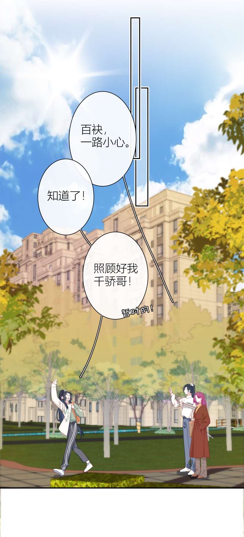 金屋藏骄第72话 突破屏障（下）