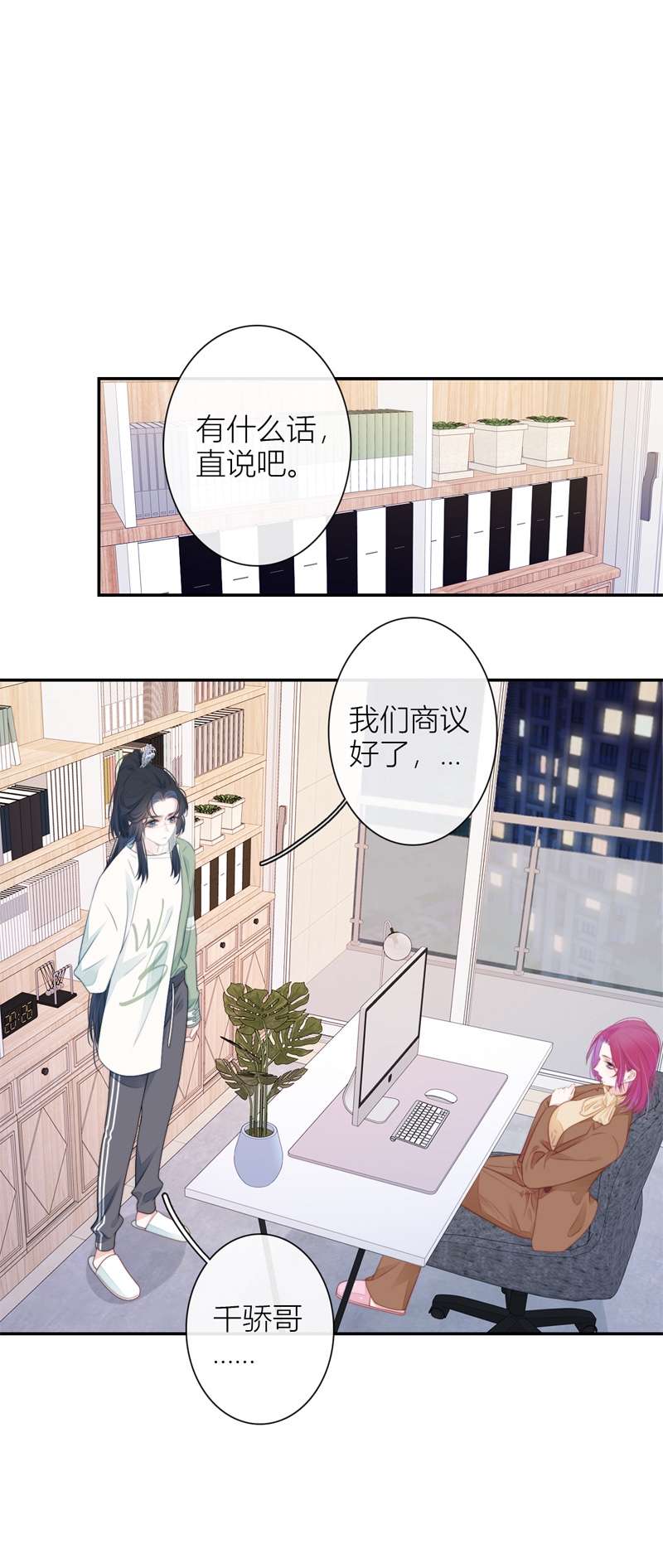 金屋藏骄第72话 突破屏障（下）