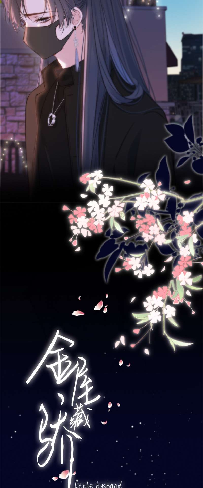 金屋藏骄第74话 父与子（下）