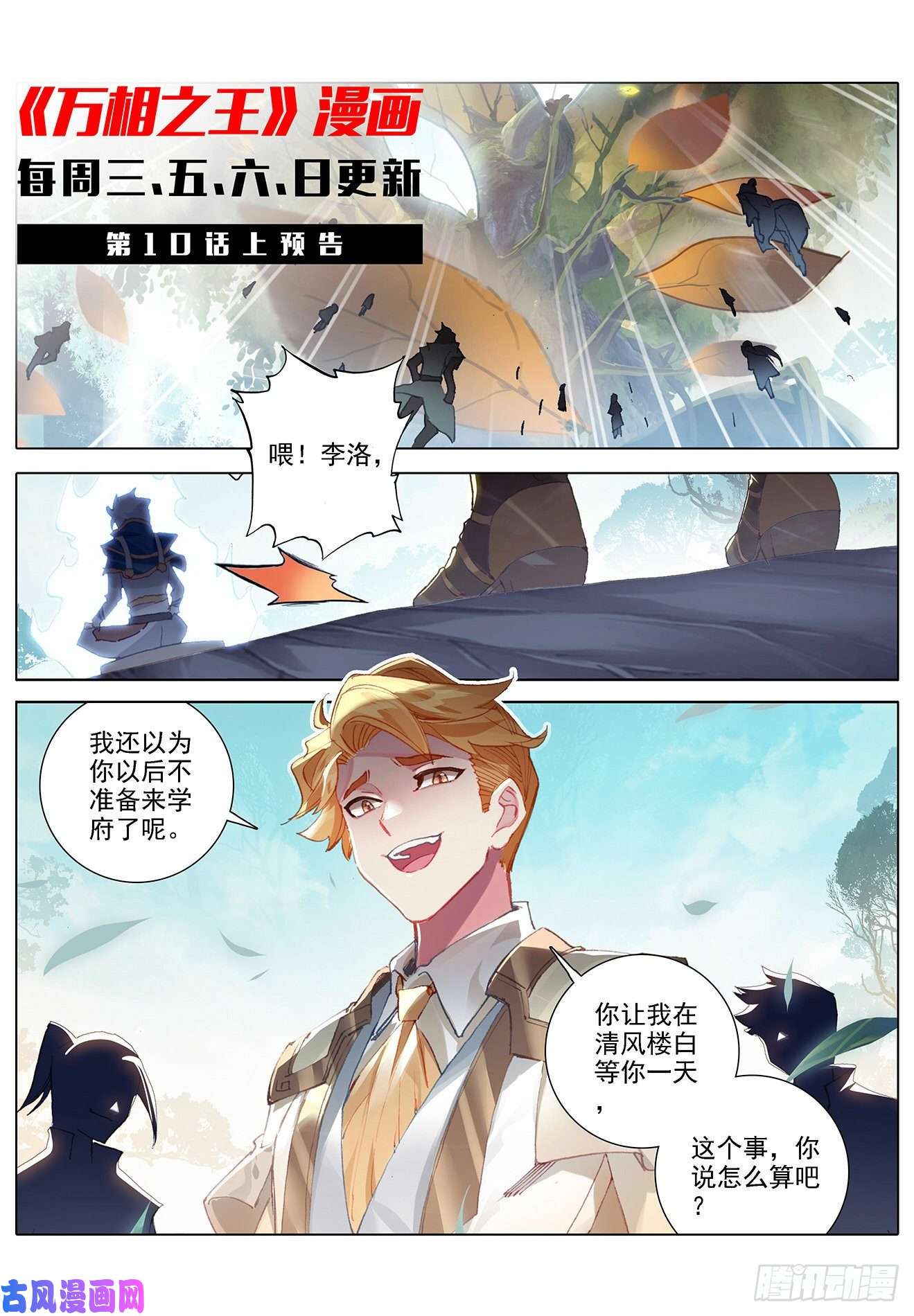 万相之王第19话上 遭遇强敌