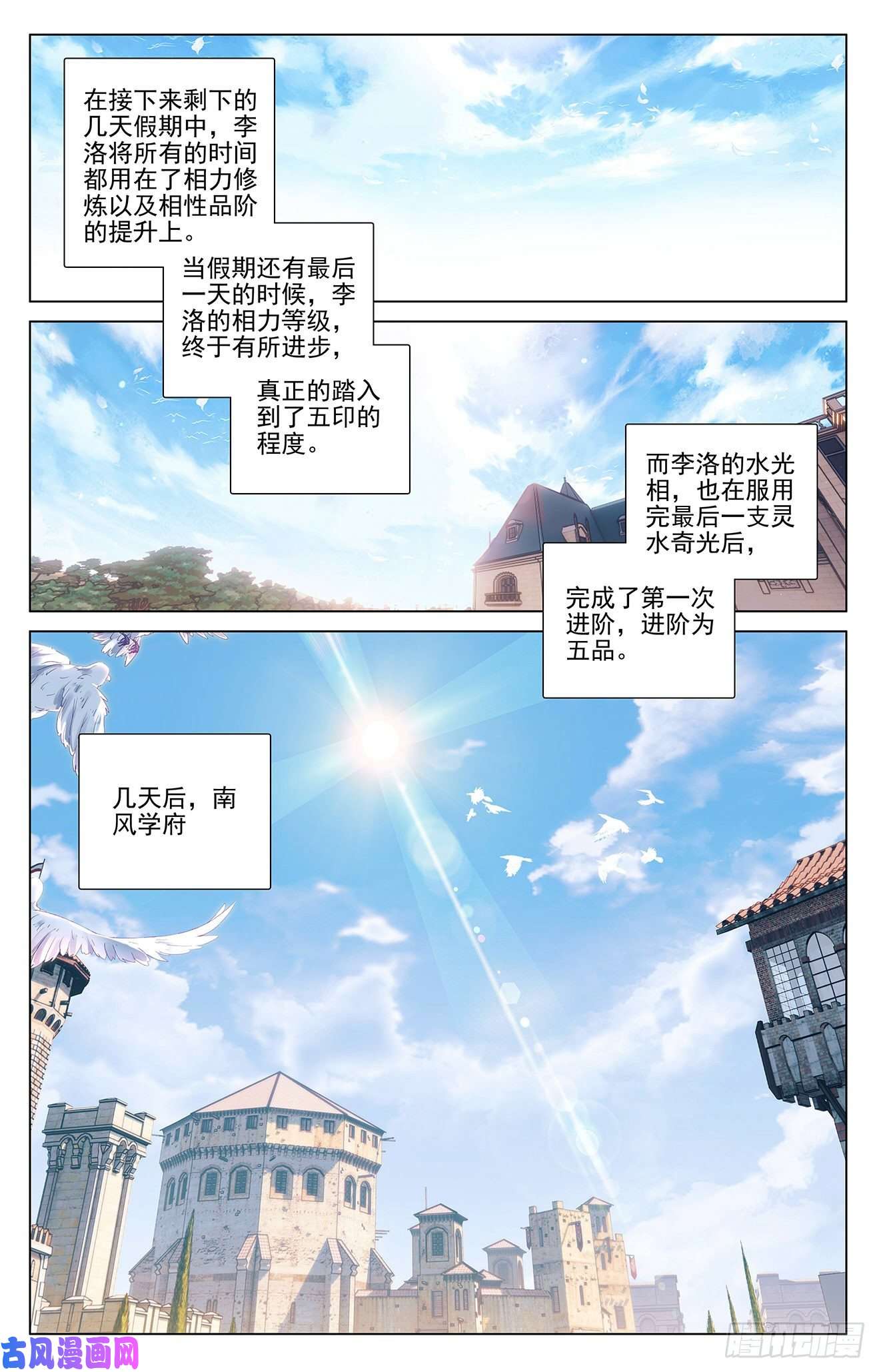 万相之王第19话上 遭遇强敌