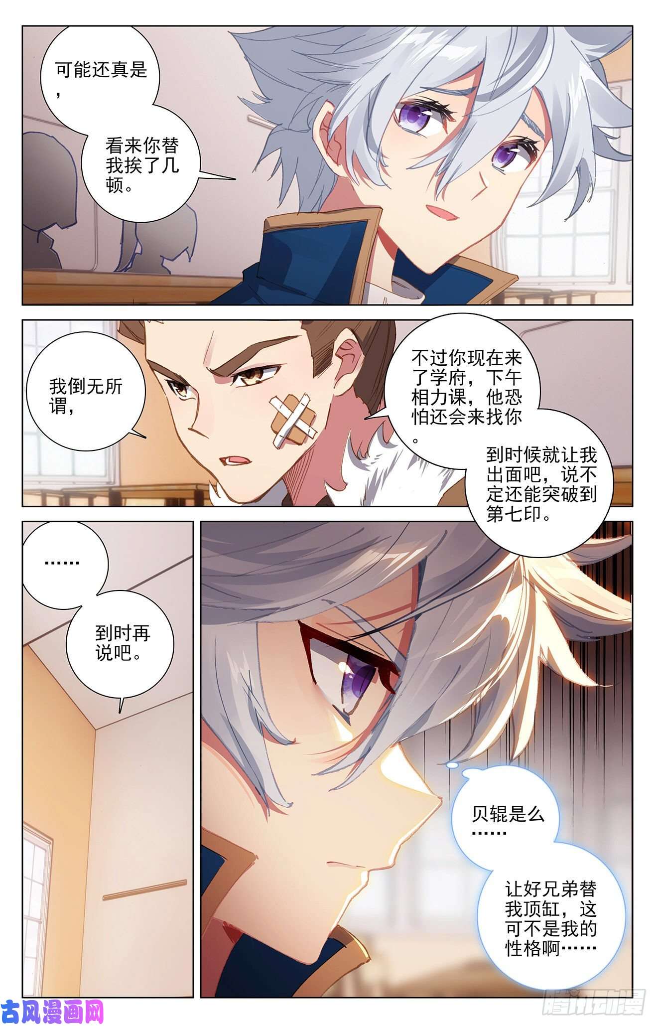 万相之王第19话上 遭遇强敌