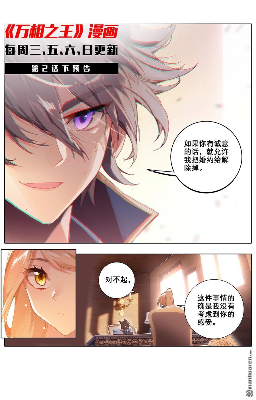 万相之王第43话 刺杀我