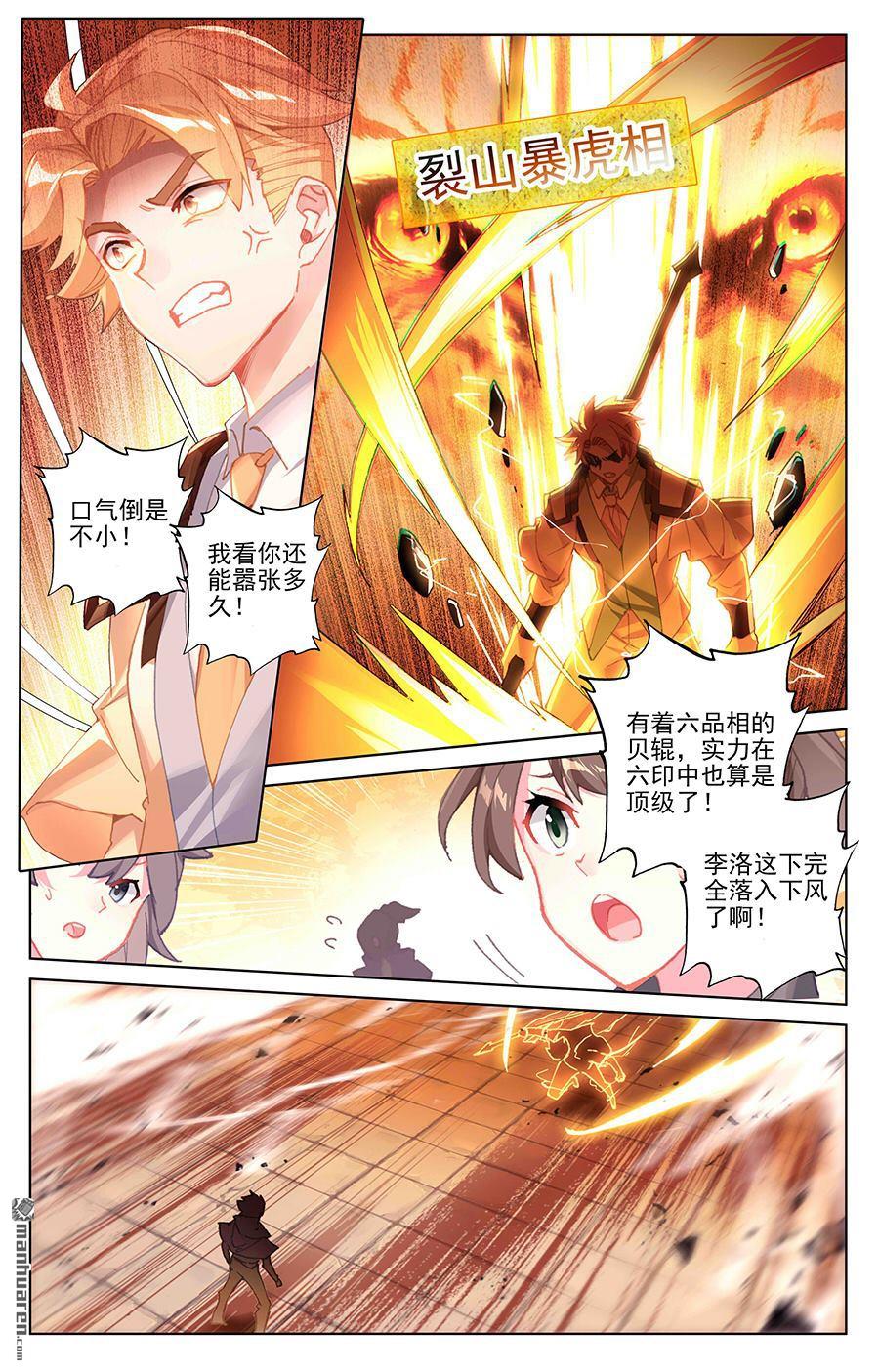 万相之王第64话 沈金霄