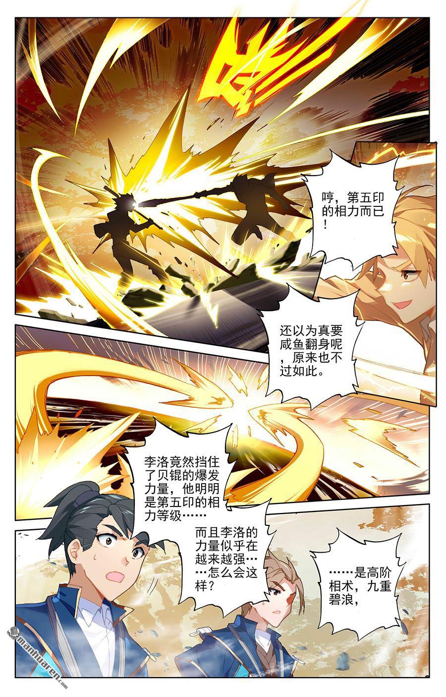 万相之王第64话 沈金霄