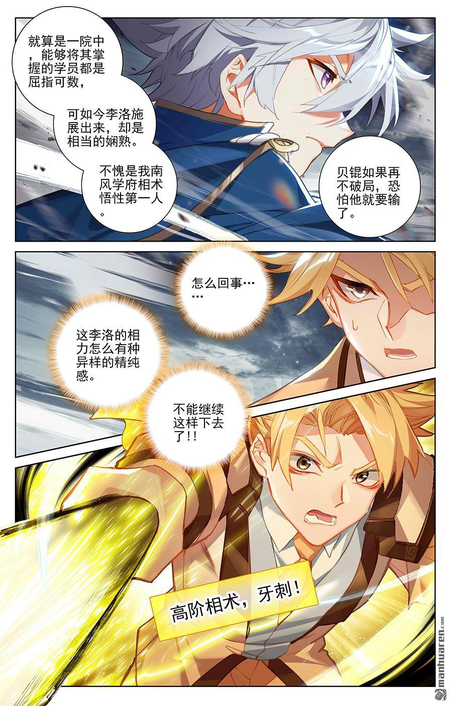 万相之王第64话 沈金霄