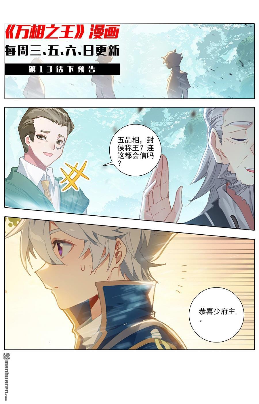 万相之王第64话 沈金霄