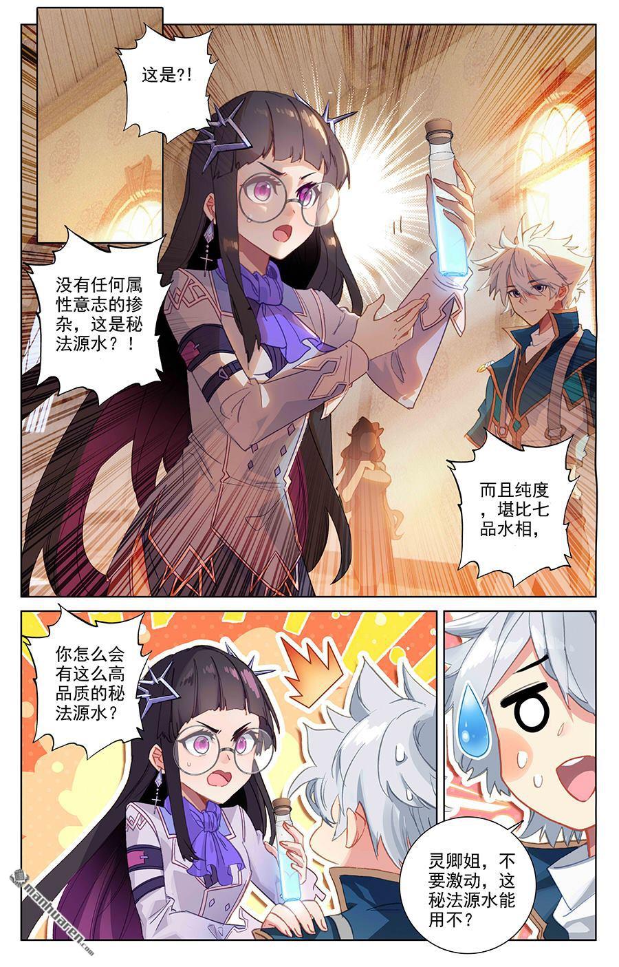 万相之王第88话 萌萌请求