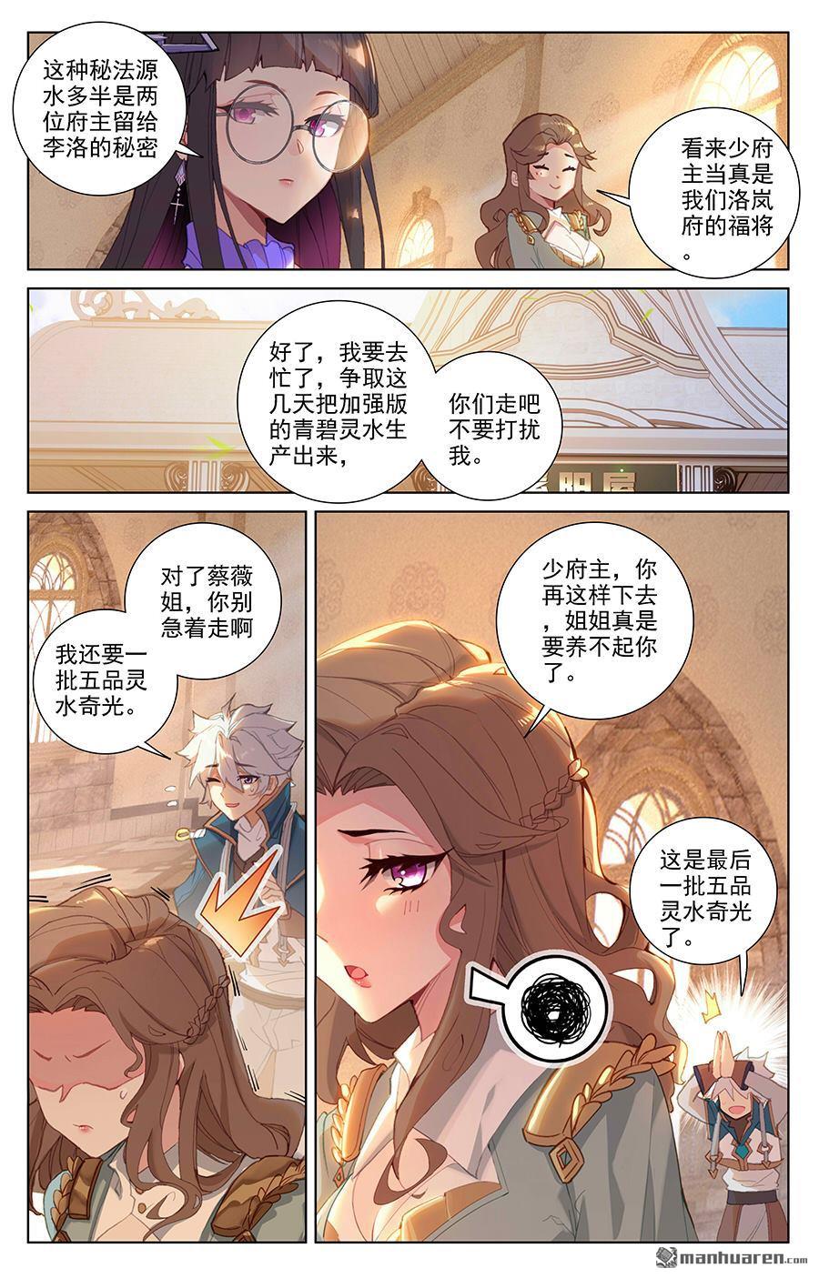 万相之王第88话 萌萌请求