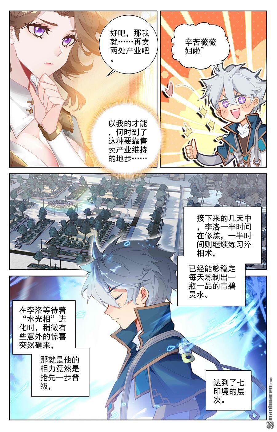 万相之王第88话 萌萌请求