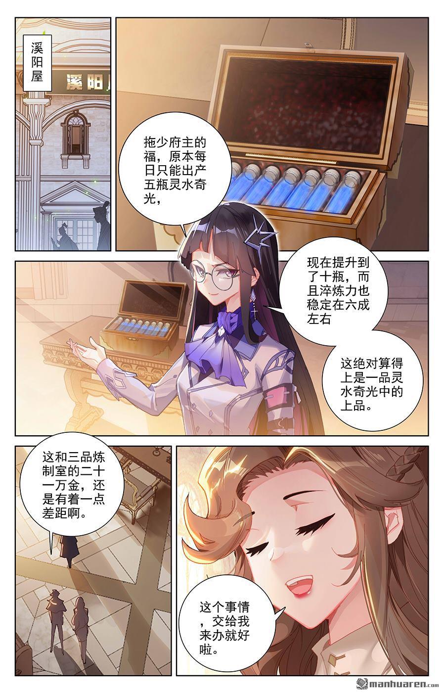 万相之王第88话 萌萌请求