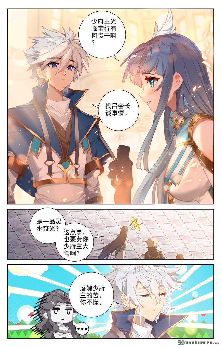 万相之王第88话 萌萌请求