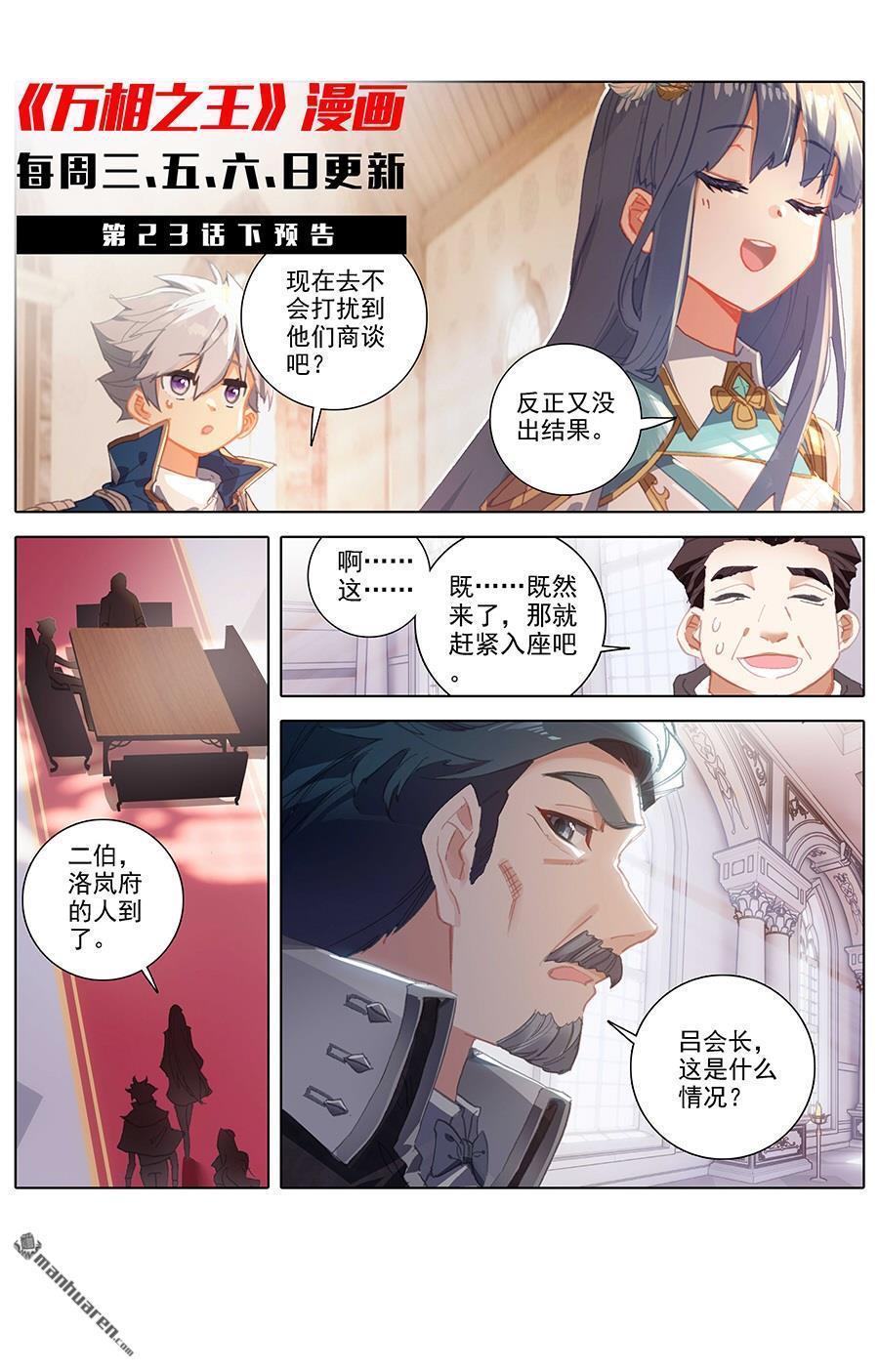 万相之王第88话 萌萌请求