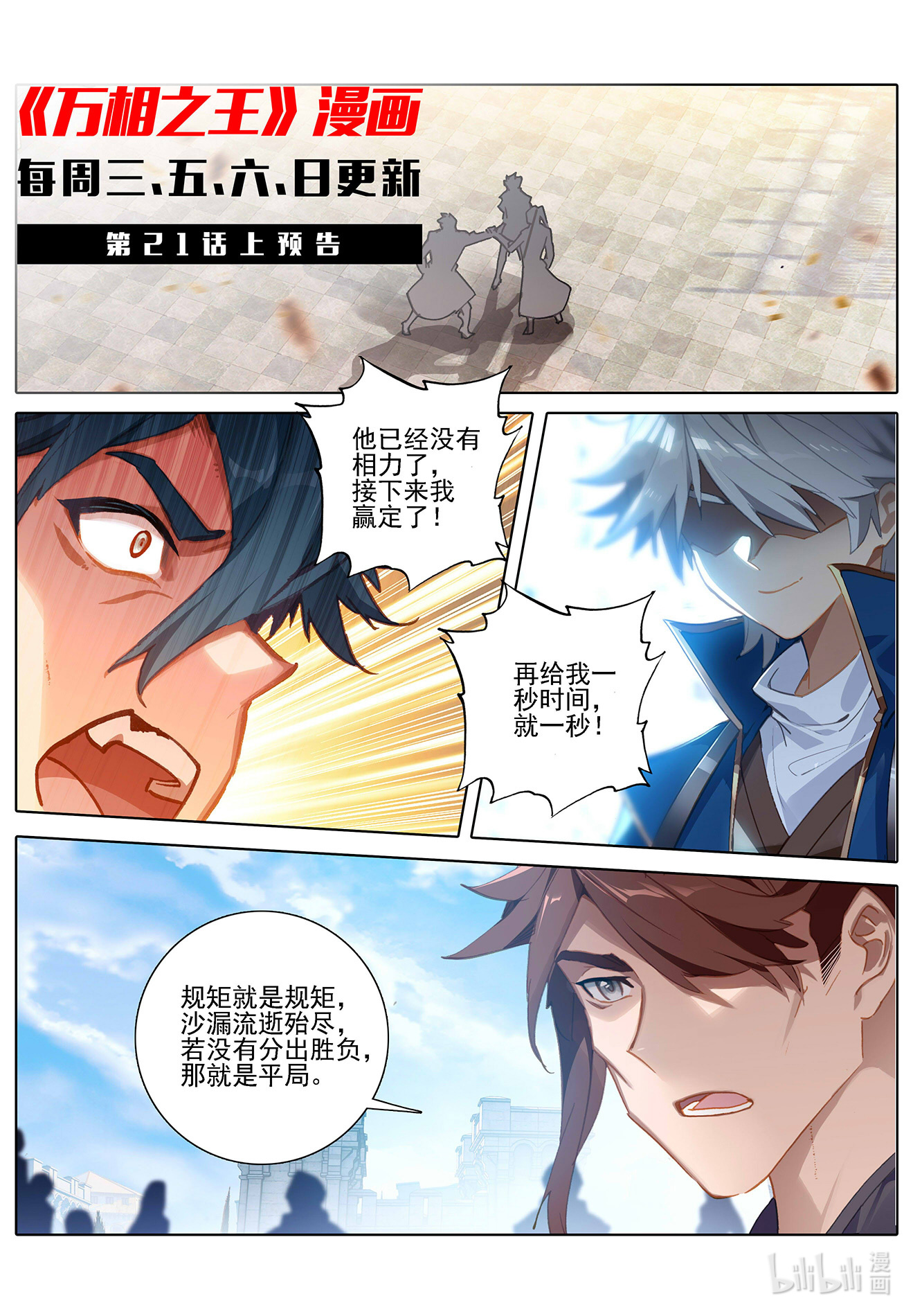 万相之王预告