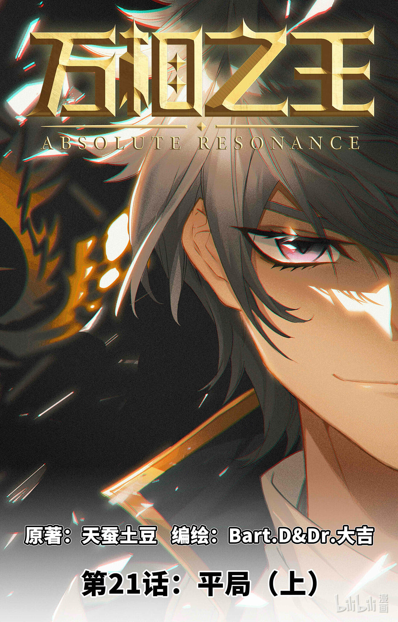 万相之王第1话上 三个相宫