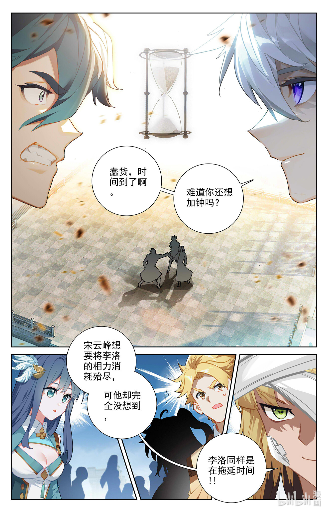 万相之王第1话上 三个相宫