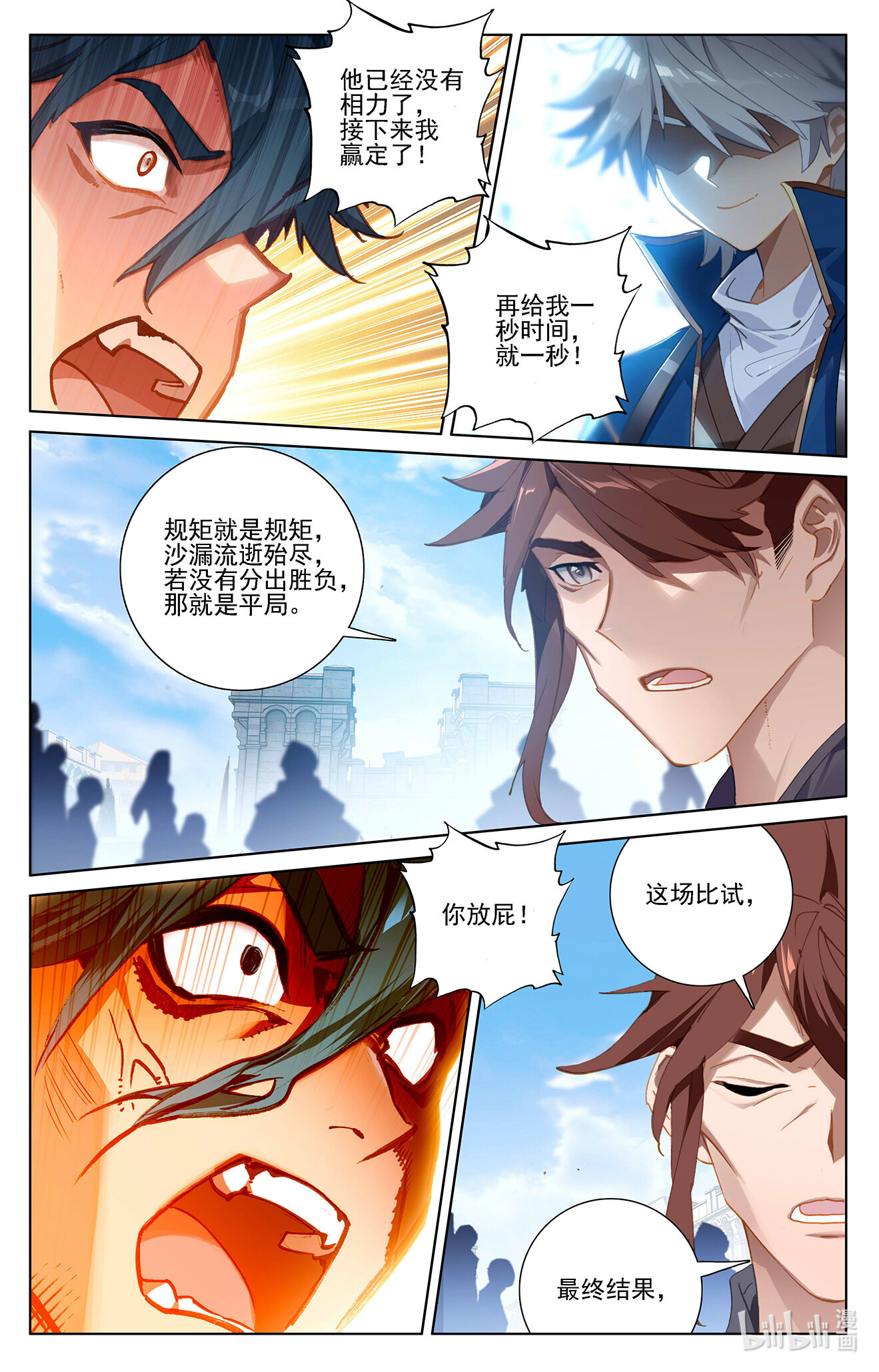 万相之王第1话上 三个相宫