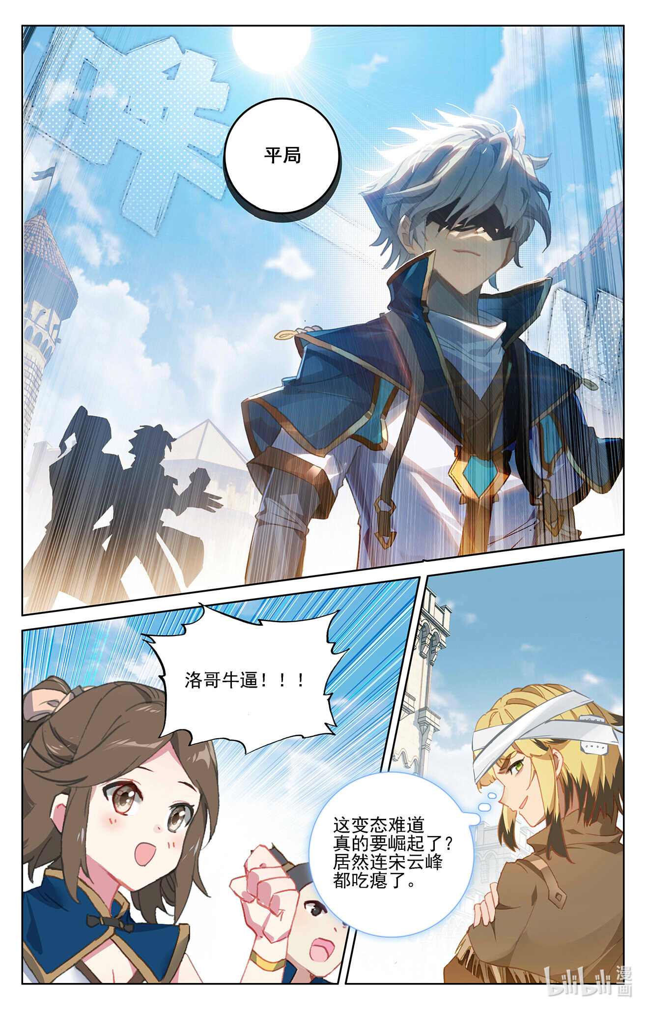 万相之王第1话上 三个相宫