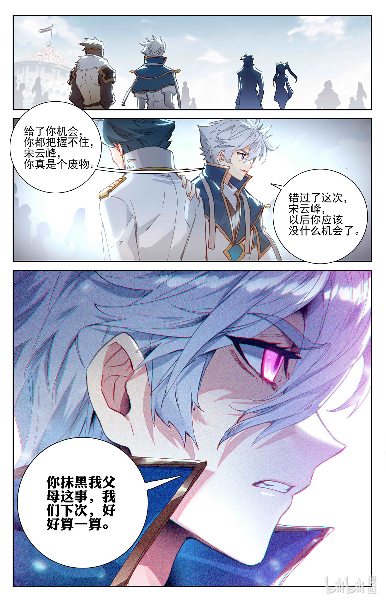 万相之王第1话上 三个相宫
