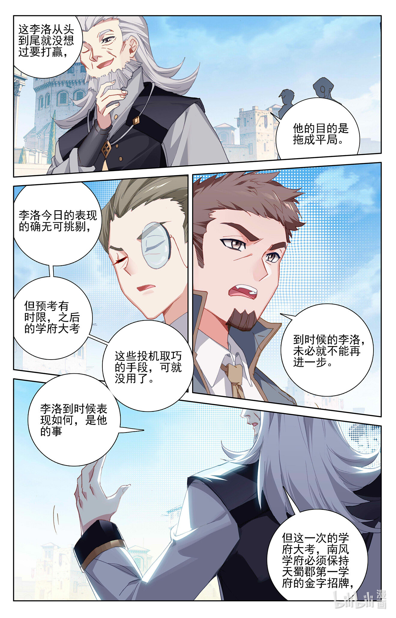 万相之王第1话上 三个相宫