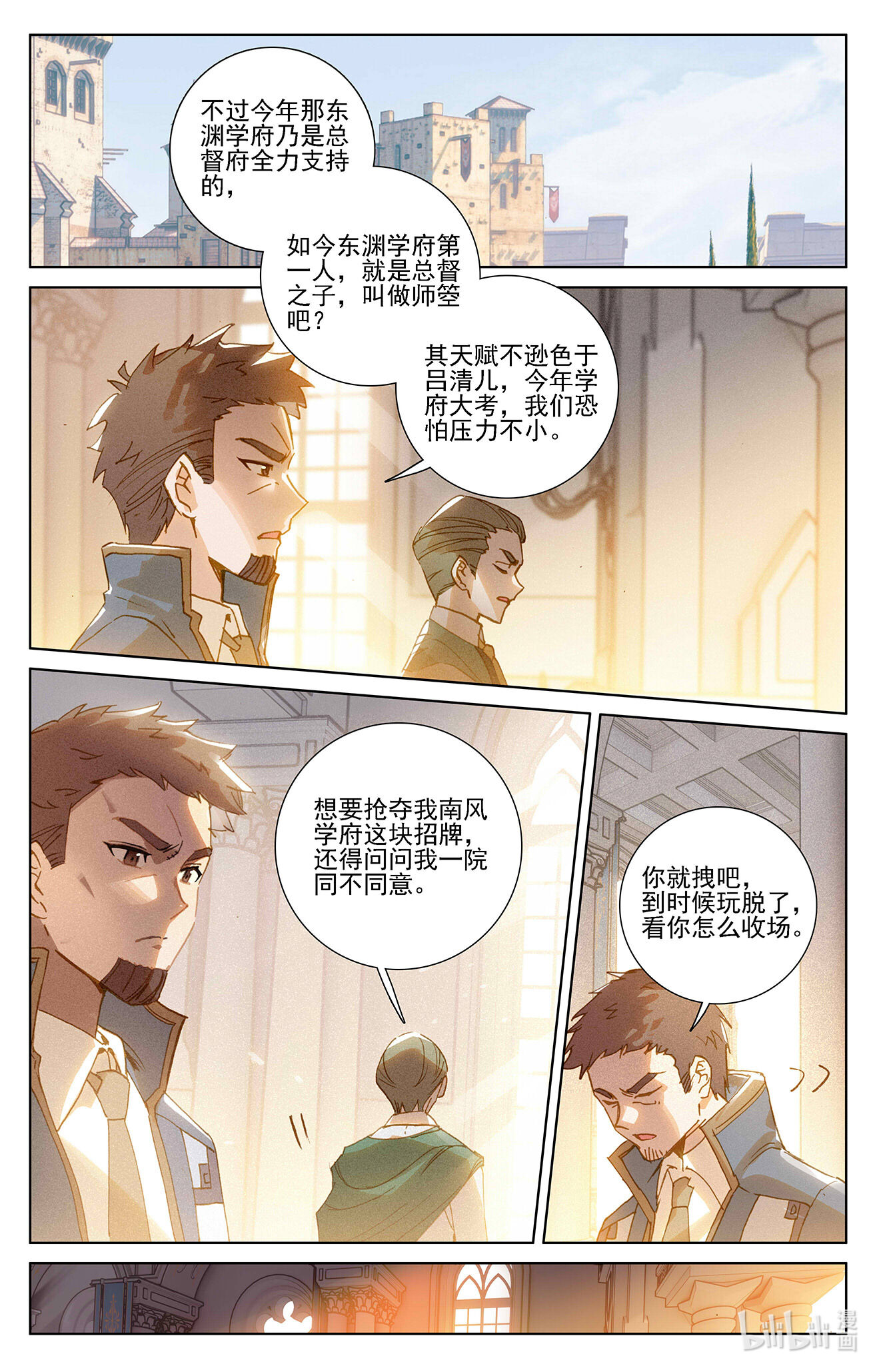 万相之王第1话下 三个相宫