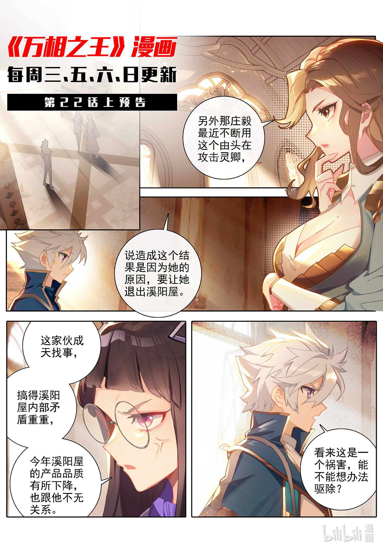 万相之王第1话下 三个相宫