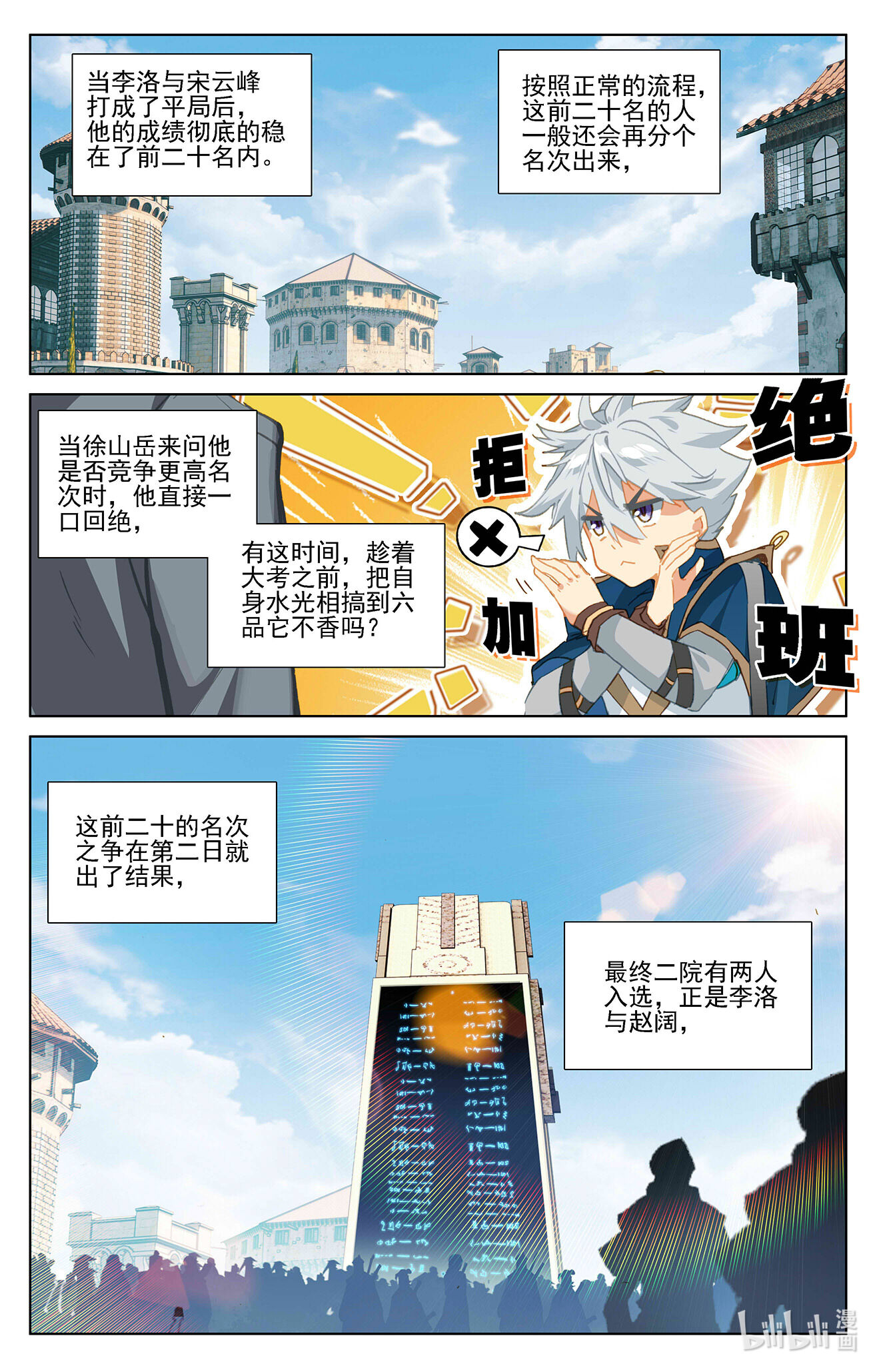 万相之王第1话下 三个相宫
