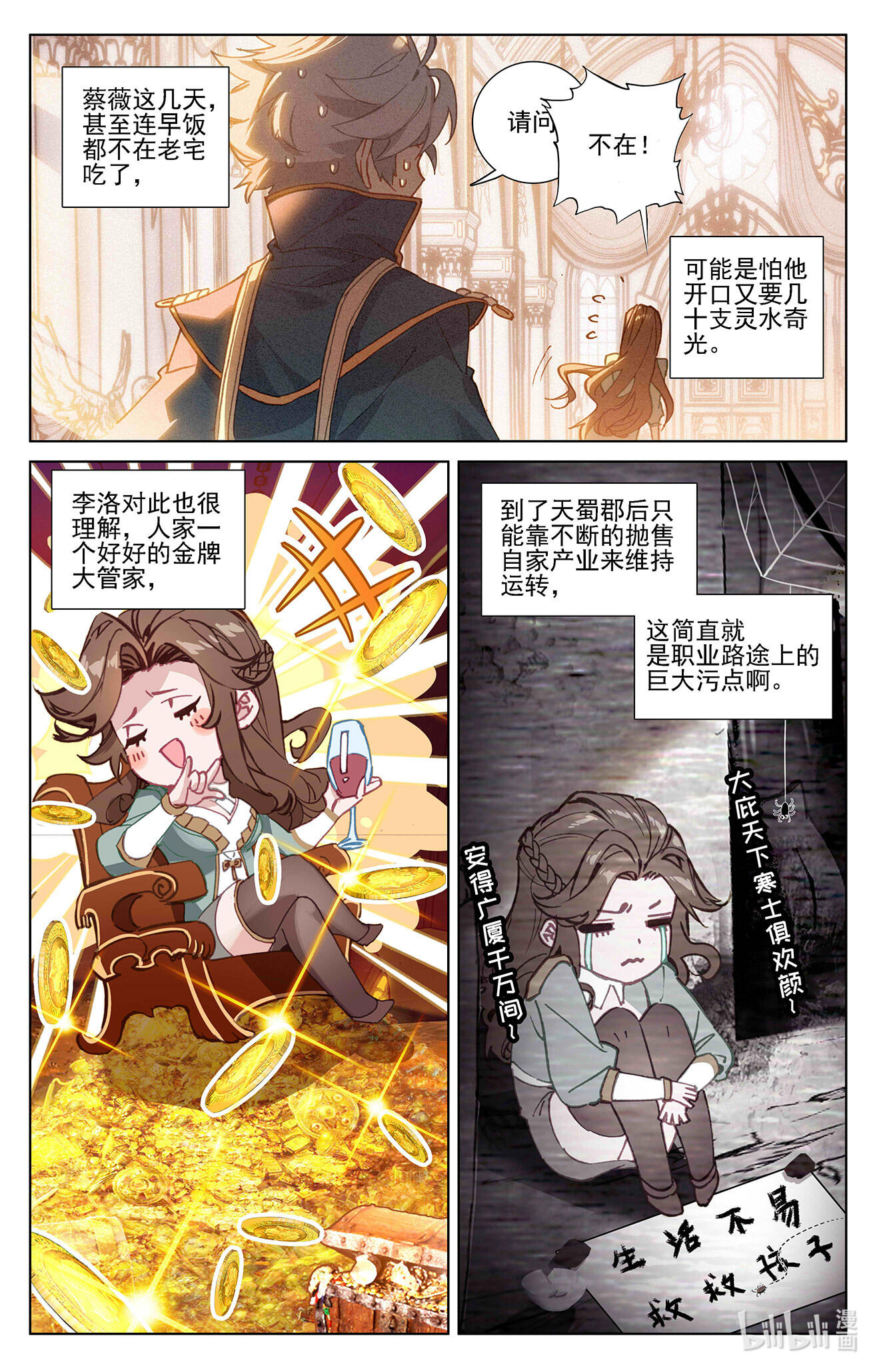 万相之王第1话下 三个相宫