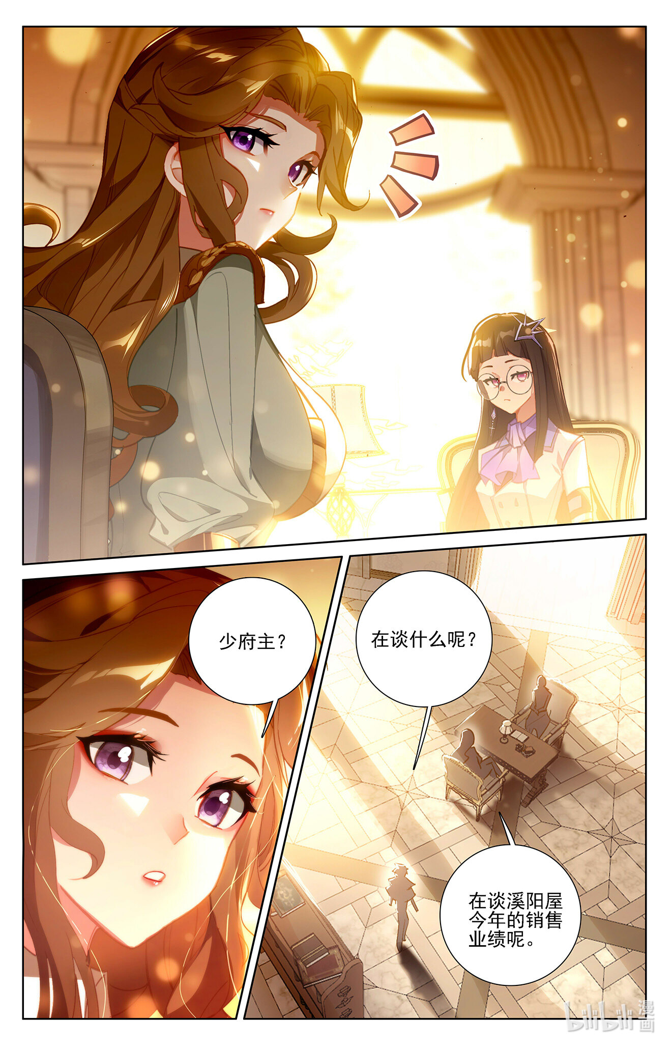 万相之王第1话下 三个相宫