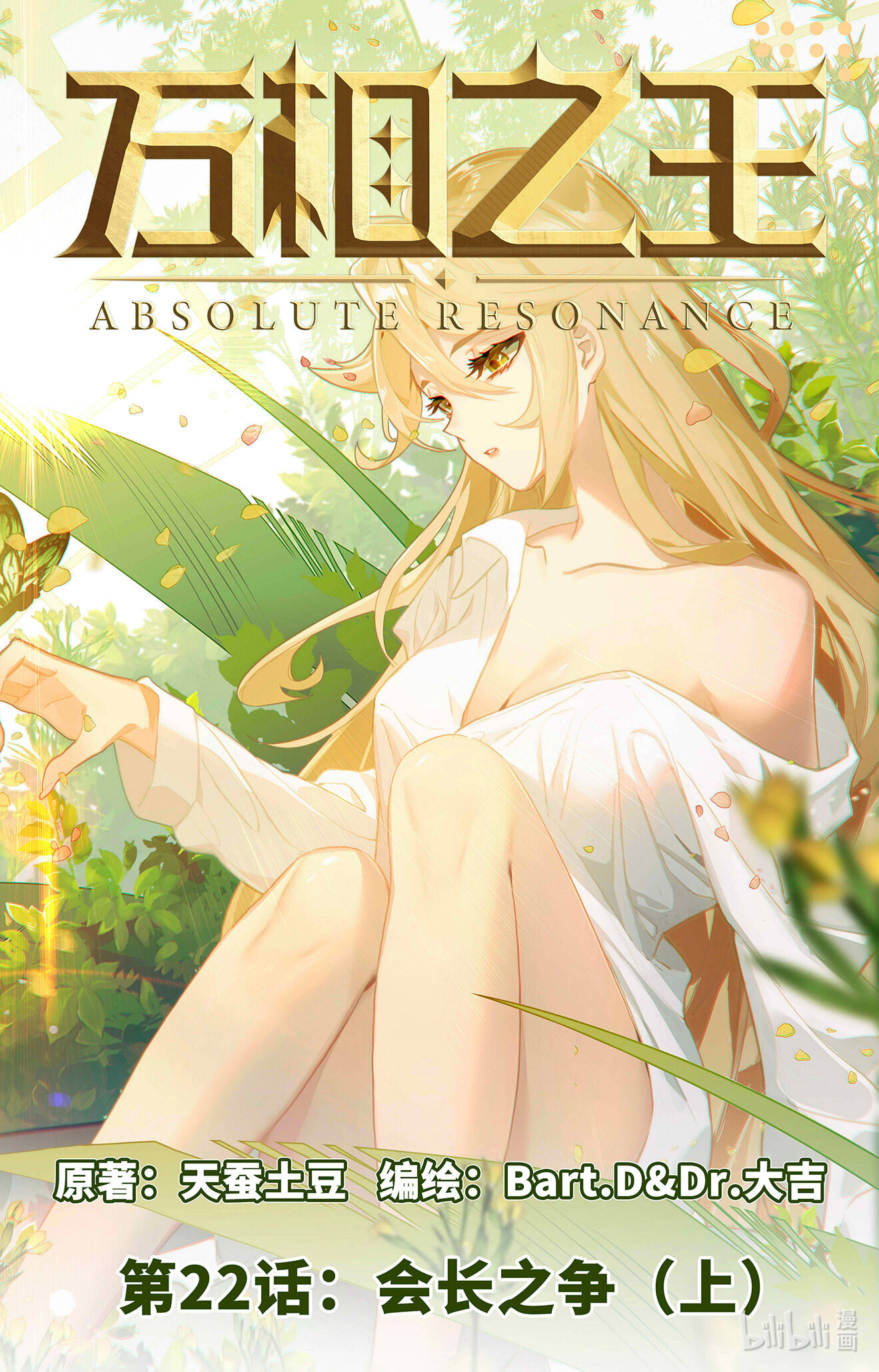 万相之王第2话上 我想退婚