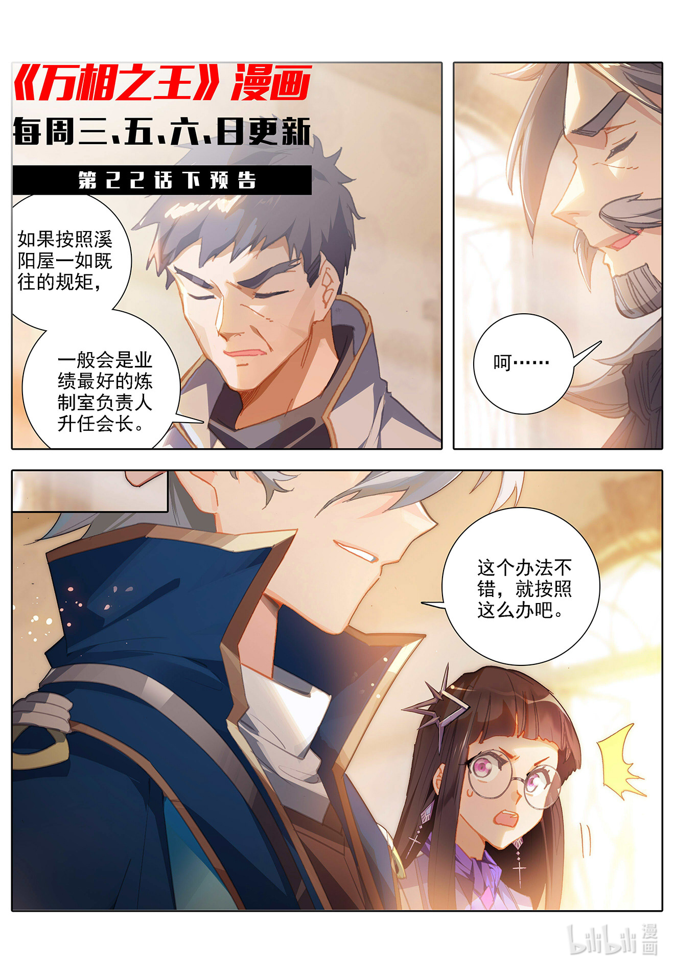万相之王第2话上 我想退婚