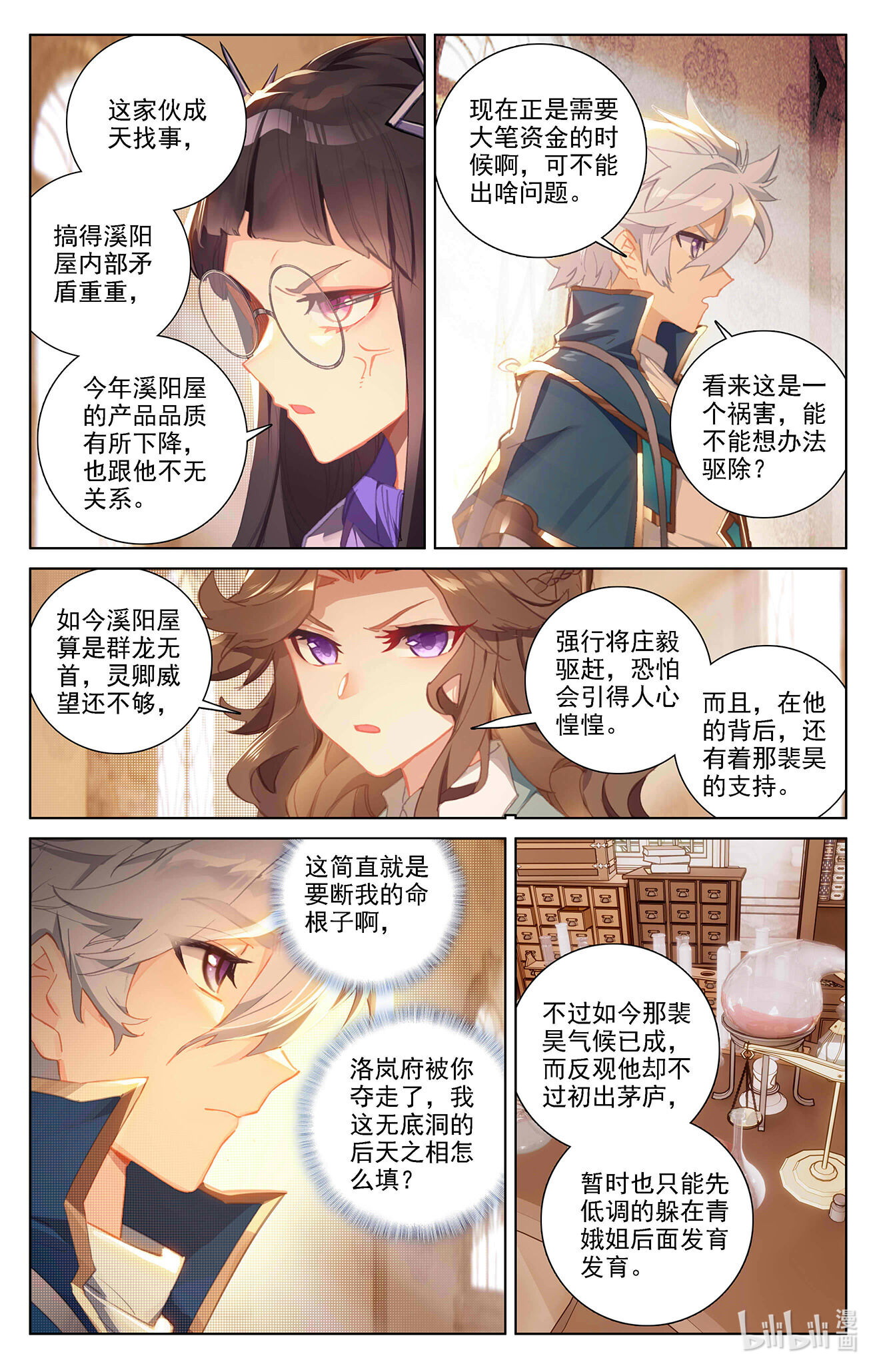 万相之王第2话上 我想退婚