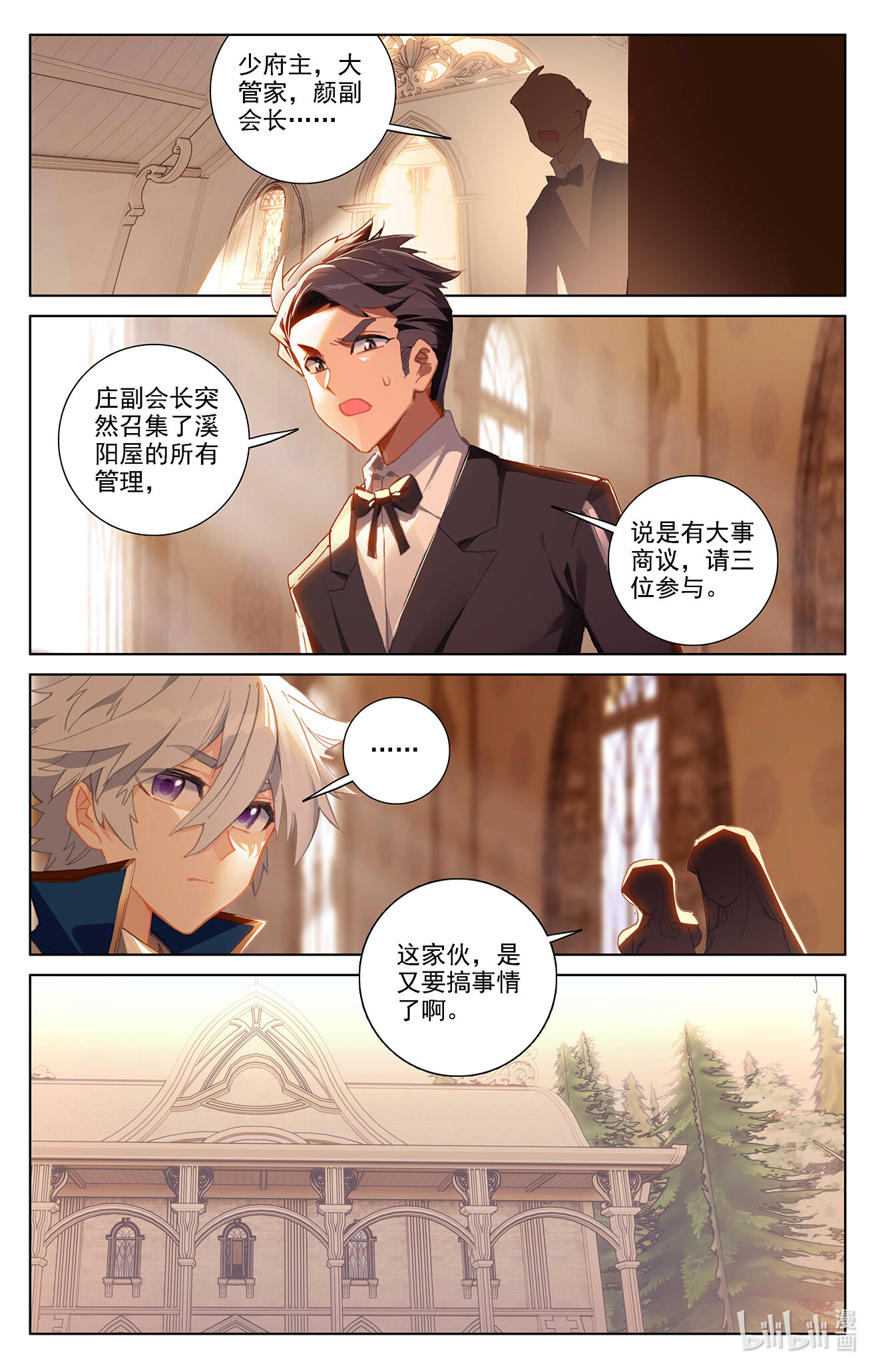 万相之王第2话上 我想退婚
