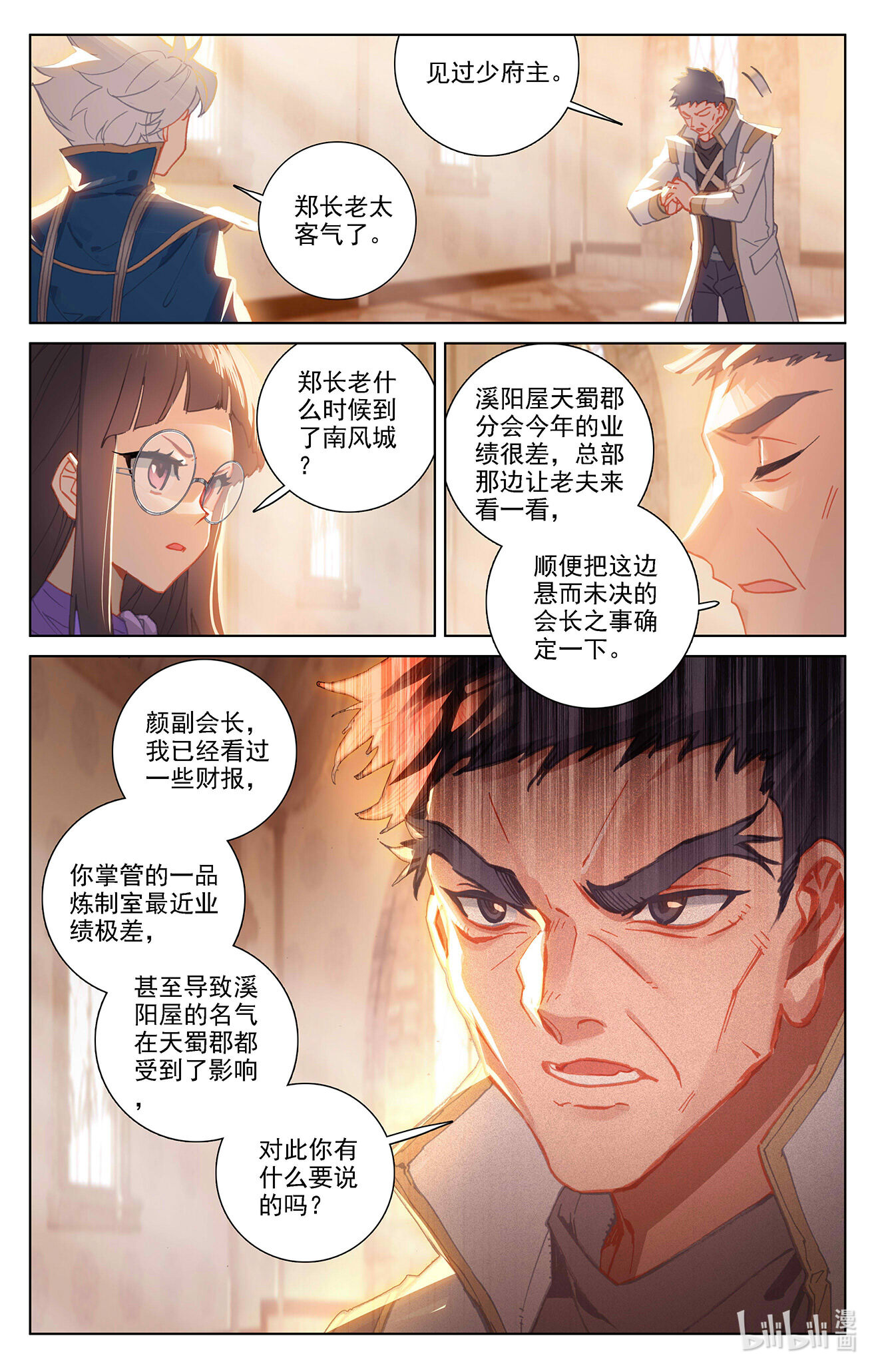 万相之王第2话上 我想退婚