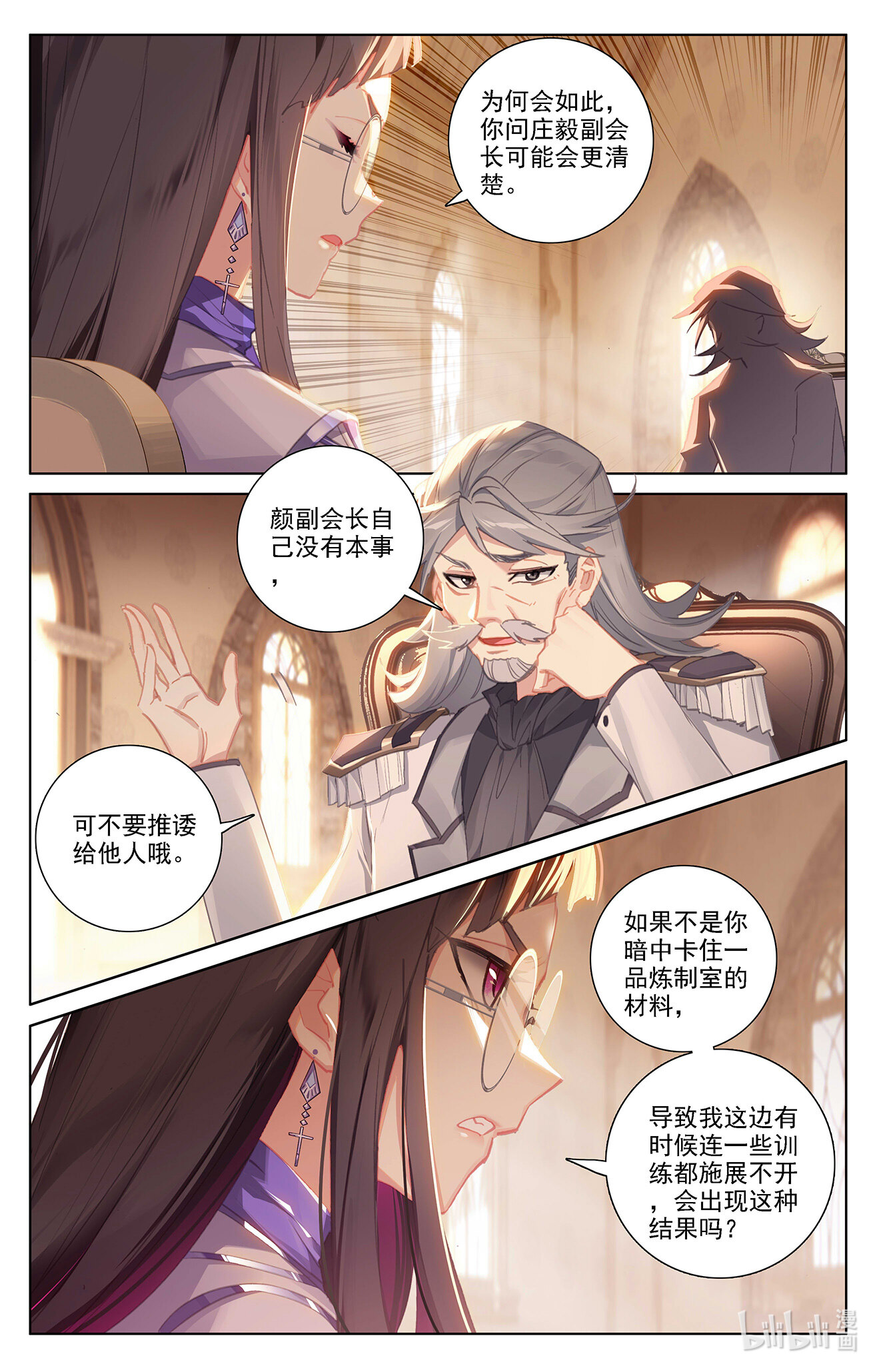 万相之王第2话上 我想退婚
