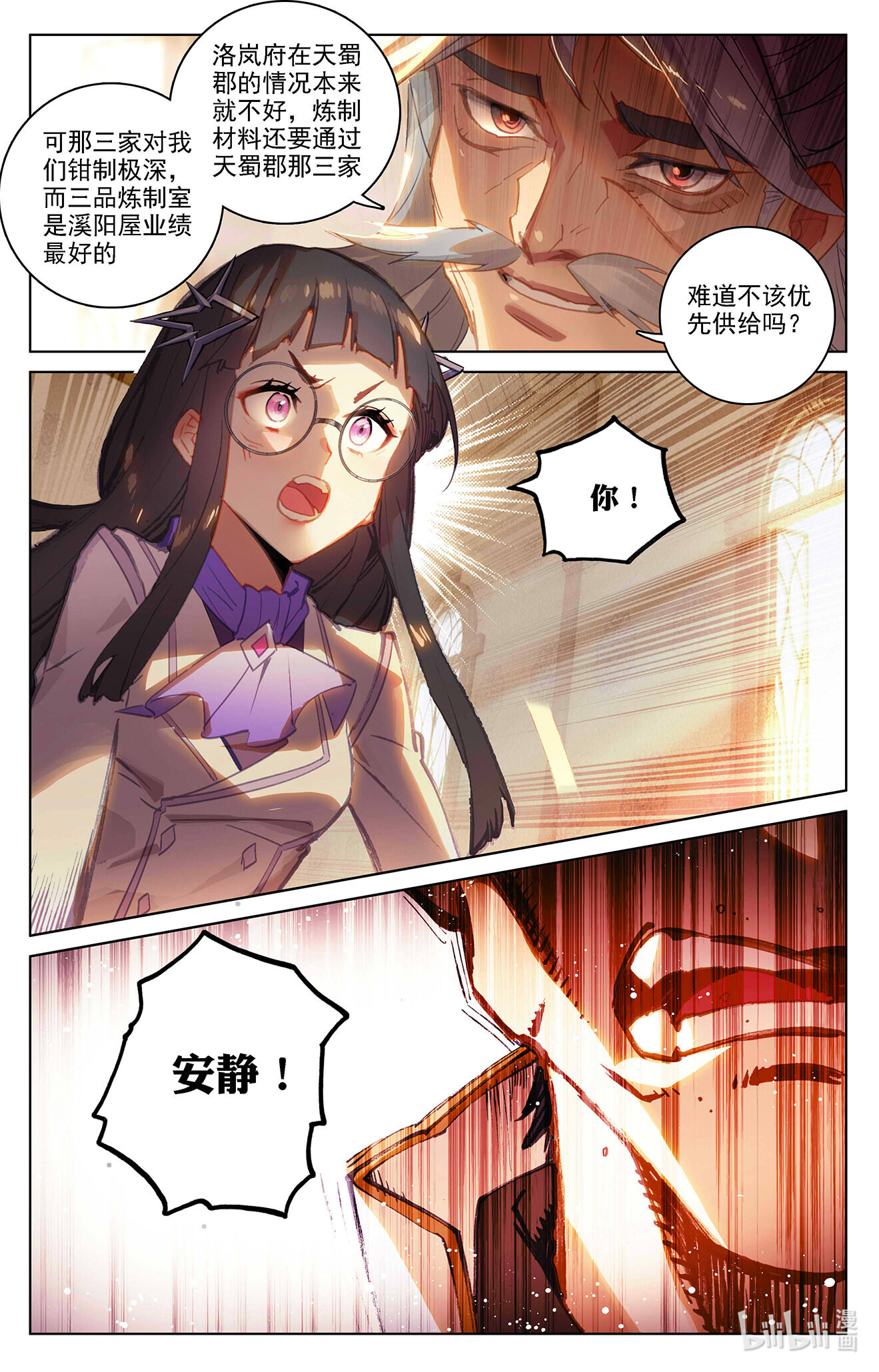 万相之王第2话上 我想退婚