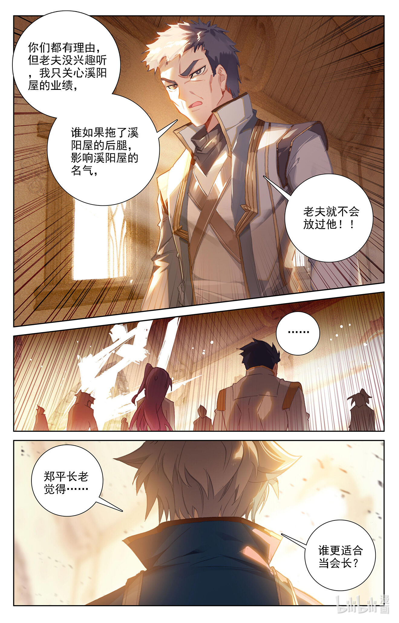 万相之王第2话下 我想退婚